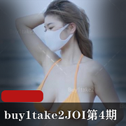 Twitter博主《buy1take2》joi寸止挑第4期
