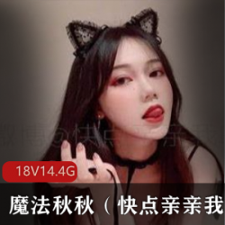 蜜桃传媒<魔法秋秋>舌头360度旋转情节