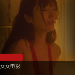 新白百合高清电影（女子学校拷问部）