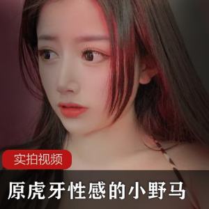 撩人心弦的HYTV主播@小野马+微信私人定制作品合集