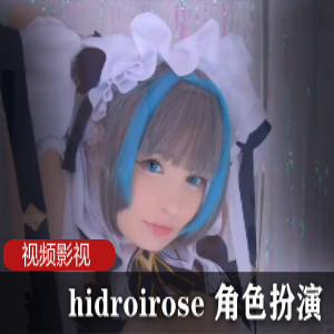 B站人气coser《hidroirose》不一般的角色扮演