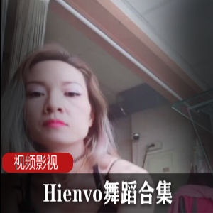 越南女神《Hienvo》的油管各种舞蹈