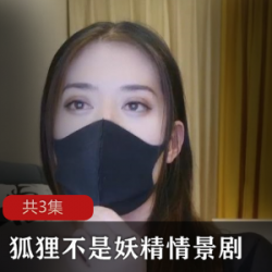 斗鱼女神《狐狸不是妖》精品合集