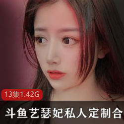 虎牙主播《小野马》微信私发定制有尺度视频