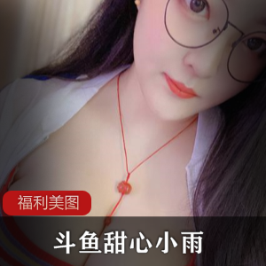 斗鱼超大巨兔主播@《电锯甜心小雨》美图100张