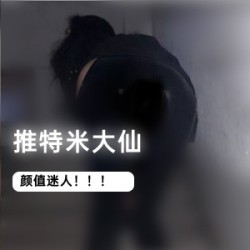 推特神仙级颜值FL姬《米大仙》4部最新视频