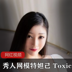 秀人网模特武大校花《妲己Toxic》情景剧