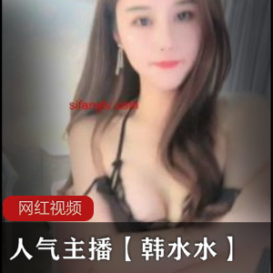 极品身材人气主播《韩水水》收费紫薇大秀合集