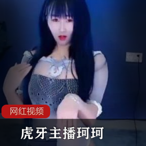虎牙极品美足《虎牙珂珂》试凉鞋视频