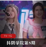 抖阴学院第8期DYX008C人三项