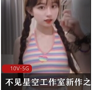 不见星空工作室新作之隔壁双马尾小妹妹的作品合集