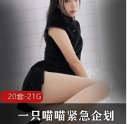 烹饪社(PR)超高颜值御用姬一只喵喵梓(紧急企划)合集