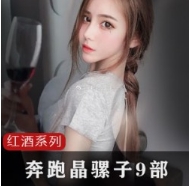 抖音百万级女神(奔跑晶骡子)精品泄露合集