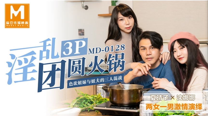 麻豆剧情《se+yu姐妹与姐夫》高清版