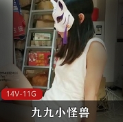 某推九九小怪兽zu+jiao打粑粑合集