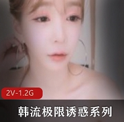 韩流极限诱惑系列