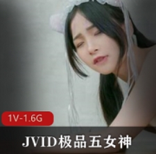 JVID极品五女神厨娘Y春梦+最狂ren+qi