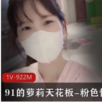 久妖的妹子天花板-粉se+qing人