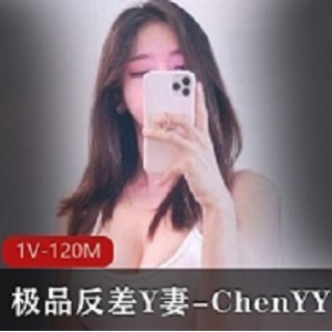 某推高颜值极品反差Y妻-ChenYY