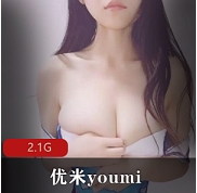 笔芯极品美nu+you米youmi社保大合集