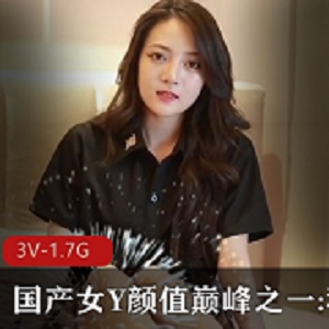 星空传媒女演员颜值巅峰之一女神（穆娜）一脸青涩与高大帅气的好哥哥接拍【3V-1.7G】