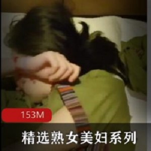 大哥与足疗按摩美女技师的心动邂逅，情到深处水到渠成【153M】