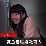 沉鱼落雁娇嫩可人如初恋般水灵灵的青春女神[1V-1.7G]