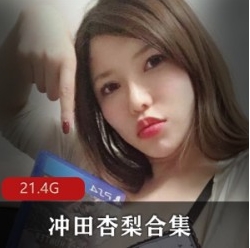 冲田杏梨超级大猫岛国剧情合集