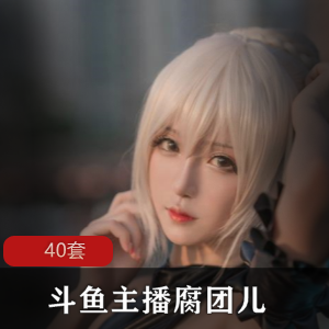 腐团儿斗鱼主播
