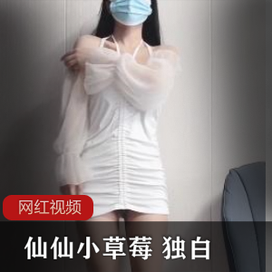 抖音女神私人订制的最新仙仙小草莓商品