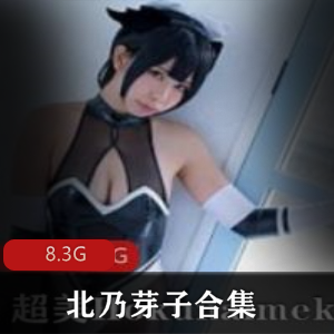 北乃芽子和雅儿贝德的Hokunaimeko推特合集