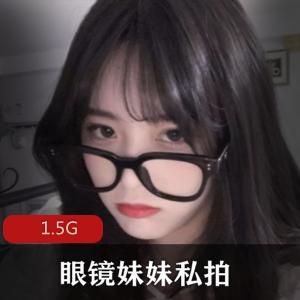 抖音眼镜妹妹线下私拍