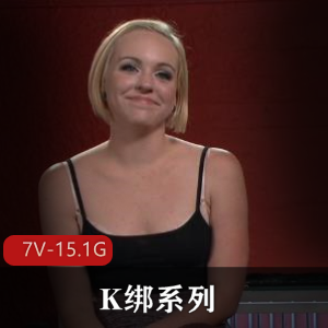 Kink公司SexAndSubmission第一季52集50分钟总大小7V-15.1Gnue+lian影片质量自由国人Q