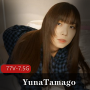 YunaTamago自购资源合集：77个视频7.5小时全方面展示，含sex内容