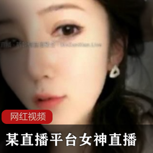 女神直播作品三部:精彩直播平台的不可错过之作