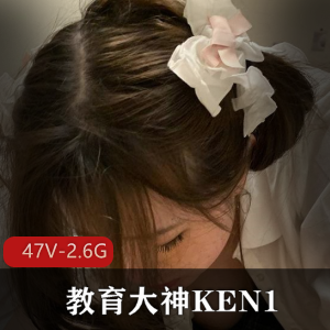 KEN1:大学生教育大神,2.6G资源分享,显著效果