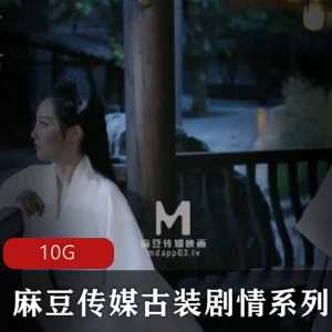 《虎牙超人气古装视频合集:高品质剧情,俊男美女,H场面新意视频》