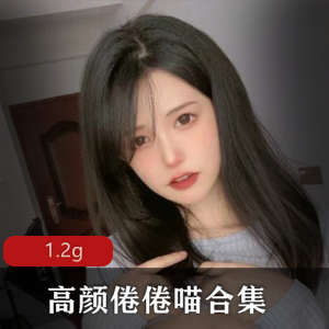 倦倦喵：女神皇帝套视频合集，少女枪械师热舞尺度付费