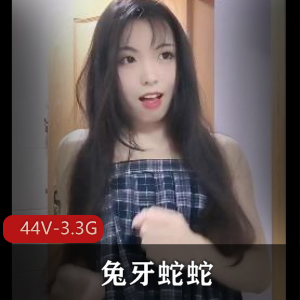 兔牙蛇蛇资源自拍:时长44分钟,包含小视频
