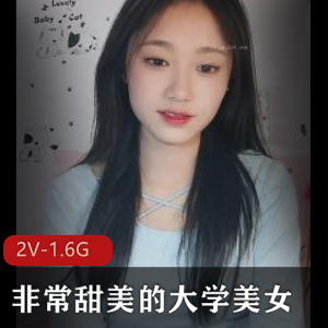 大学美女自拍露脸视频《水龙弹》1.6G全程精彩