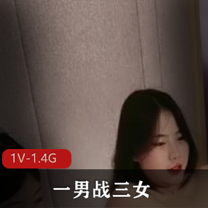 男力战三女-浴室跪地吃D[1V-1.4G]，多人游用嘴C