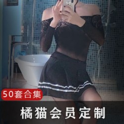 橘猫50套定制合集:大腕曲艺界名人姐姐视频30G