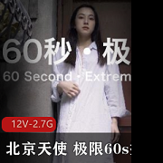 北京天使：极限60s挑战，街头艺术表演，文化交流多样性