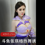 斗鱼女神张琪格热舞诱惑绝版合集
