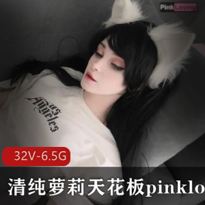 清纯妹子王筱慧天花板精选p站合集32V-6.5G-白嫩身材馒头喜欢露脸作品下载观看