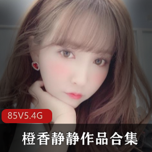 橙香静静：快手主播cos作品集，85套5.4G精品资源，御姐型身材惹人爱