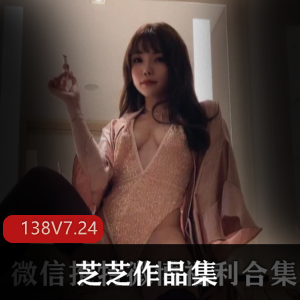 推特红人芝芝：人气美少女视频合集7.24G，比基尼直播双人游戏资源闪现