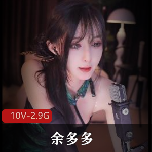 余多多：御姐女仆舞蹈视频火爆推荐，观看下载不容错过！