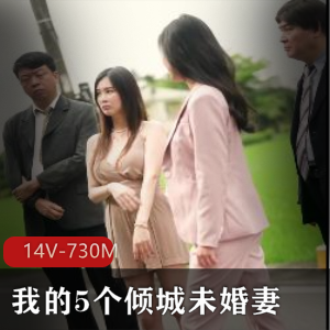 《车衣韵味》-新颖爽剧《未婚妻》完整版短视频,女主们车灯嘎嘎棒,让人眼前一亮,下载观看!