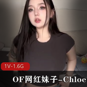 Chloe:OF网红妹子诱惑牛仔蜜桃臀,1V1.6G视频,小肉肉身材S型诱惑
